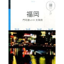 画像をギャラリービューアに読み込む, 福岡　門司港レトロ　太宰府
