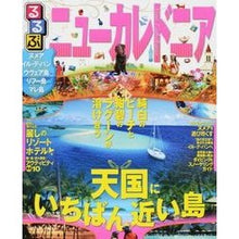 画像をギャラリービューアに読み込む, るるぶニューカレドニア
