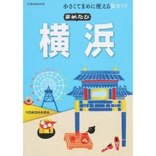 Load image into Gallery viewer, まめたび　横浜
