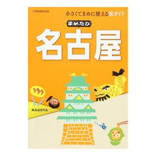 画像をギャラリービューアに読み込む, まめたび　名古屋
