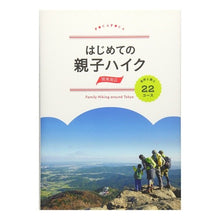 画像をギャラリービューアに読み込む, はじめての親子ハイク　関東周辺　自然と遊
