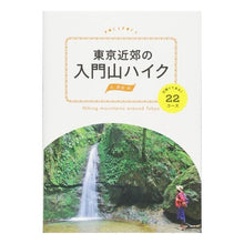 画像をギャラリービューアに読み込む, 東京近郊の入門山ハイク　日帰りであるく
