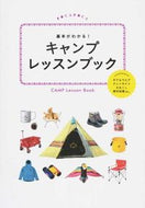 #ＪＴＢパブリッ #基本がわかる！キャンプレッスンブック# 9784533110900