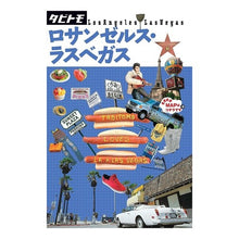 画像をギャラリービューアに読み込む, ロサンゼルス・ラスベガス
