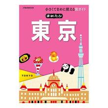 Load image into Gallery viewer, まめたび　東京
