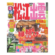 画像をギャラリービューアに読み込む, ’１７　るるぶ松江　出雲　石見銀山
