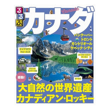 画像をギャラリービューアに読み込む, るるぶカナダ
