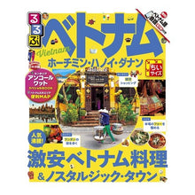 画像をギャラリービューアに読み込む, るるぶベトナム　ホーチミン・　ちいサイズ
