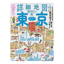 画像をギャラリービューアに読み込む, ’１７　詳細地図で歩きたい町　東京
