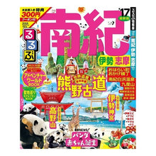 画像をギャラリービューアに読み込む, ’１７　るるぶ南紀　伊勢　志摩
