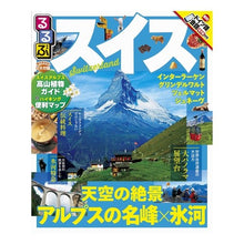 画像をギャラリービューアに読み込む, るるぶスイス
