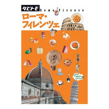 Load image into Gallery viewer, ローマ・フィレンツェ rome florence
