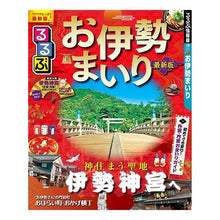 画像をギャラリービューアに読み込む, るるぶお伊勢まいり
