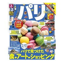 画像をギャラリービューアに読み込む, るるぶパリ　ちいサイズ
