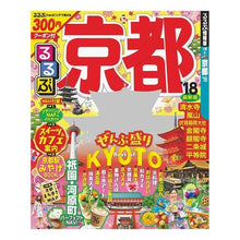 画像をギャラリービューアに読み込む, ’１８　るるぶ京都
