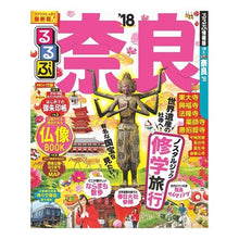 画像をギャラリービューアに読み込む, ’１８　るるぶ奈良
