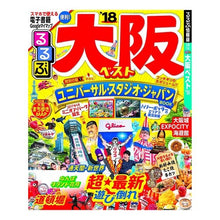 画像をギャラリービューアに読み込む, ’１８　るるぶ大阪ベスト
