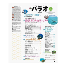 Load image into Gallery viewer, るるぶパラオ

