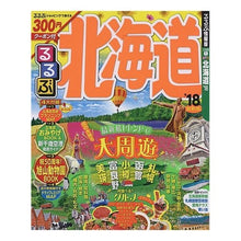 画像をギャラリービューアに読み込む, ’１８　るるぶ北海道
