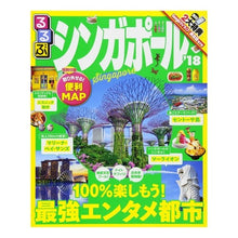 画像をギャラリービューアに読み込む, ’１８　るるぶシンガポール
