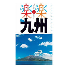 画像をギャラリービューアに読み込む, 九州
