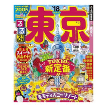 画像をギャラリービューアに読み込む, ’１８　るるぶ東京
