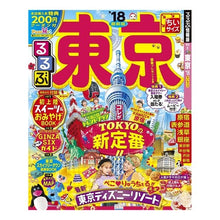 画像をギャラリービューアに読み込む, ’１８　るるぶ東京　ちいサイズ
