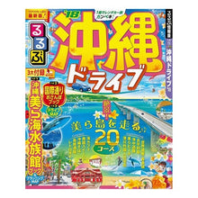 画像をギャラリービューアに読み込む, ’１８　るるぶ沖縄ドライブ
