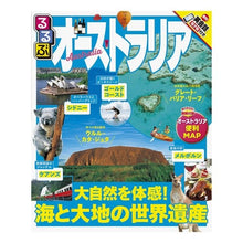 画像をギャラリービューアに読み込む, るるぶオーストラリア

