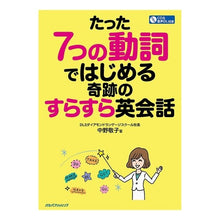 画像をギャラリービューアに読み込む, たった７つの動詞ではじめる奇跡のすらすら
