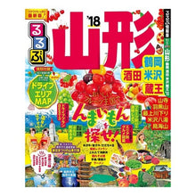 画像をギャラリービューアに読み込む, ’１８　るるぶ山形　鶴岡酒田米沢蔵王
