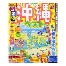 Load image into Gallery viewer, ’１８　るるぶ沖縄ベスト　ちいサイズ
