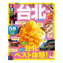 Load image into Gallery viewer, ’１８　るるぶ台北　ちいサイズ
