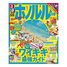 Load image into Gallery viewer, ’１８　るるぶホノルル　ちいサイズ
