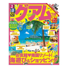 Load image into Gallery viewer, ’１８　るるぶグアム　ちいサイズ
