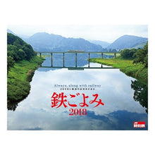 Load image into Gallery viewer, カレンダー　’１８　鉄ごよみ
