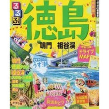 画像をギャラリービューアに読み込む, るるぶ徳島　鳴門　祖谷渓
