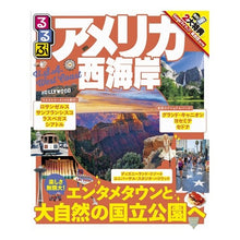 画像をギャラリービューアに読み込む, るるぶアメリカ西海岸
