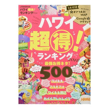 Load image into Gallery viewer, ’１８　ハワイ　超得！ランキング
