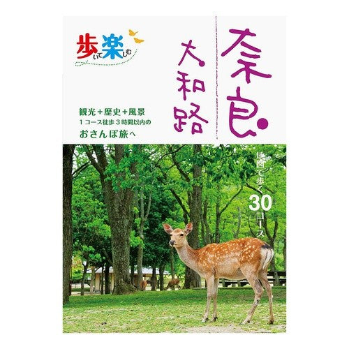 奈良　大和路