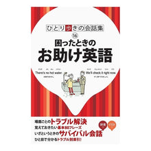 画像をギャラリービューアに読み込む, 困ったときのお助け英語　第１９版

