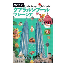 Load image into Gallery viewer, クアラルンプール　マレーシア
