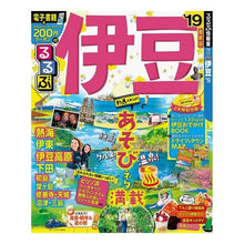 Load image into Gallery viewer, ’１９　るるぶ伊豆
