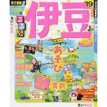 Load image into Gallery viewer, ’１９　るるぶ伊豆　ちいサイズ
