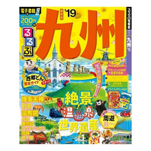 Load image into Gallery viewer, ’１９　るるぶ九州
