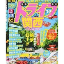Load image into Gallery viewer, ’１９　るるぶドライブ関西ベストコース
