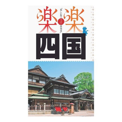 四国