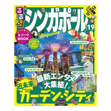 Load image into Gallery viewer, ’１９　るるぶシンガポール
