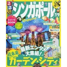 Load image into Gallery viewer, ’１９　るるぶシンガポール　ちいサイズ
