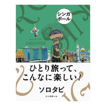 画像をギャラリービューアに読み込む, シンガポール
